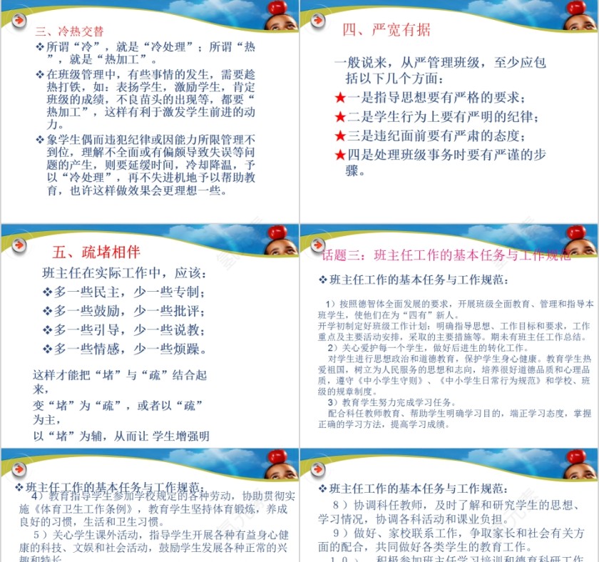 简约新班主任培训PPT模板第5张