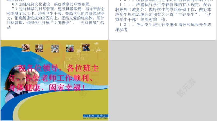 简约新班主任培训PPT模板第6张