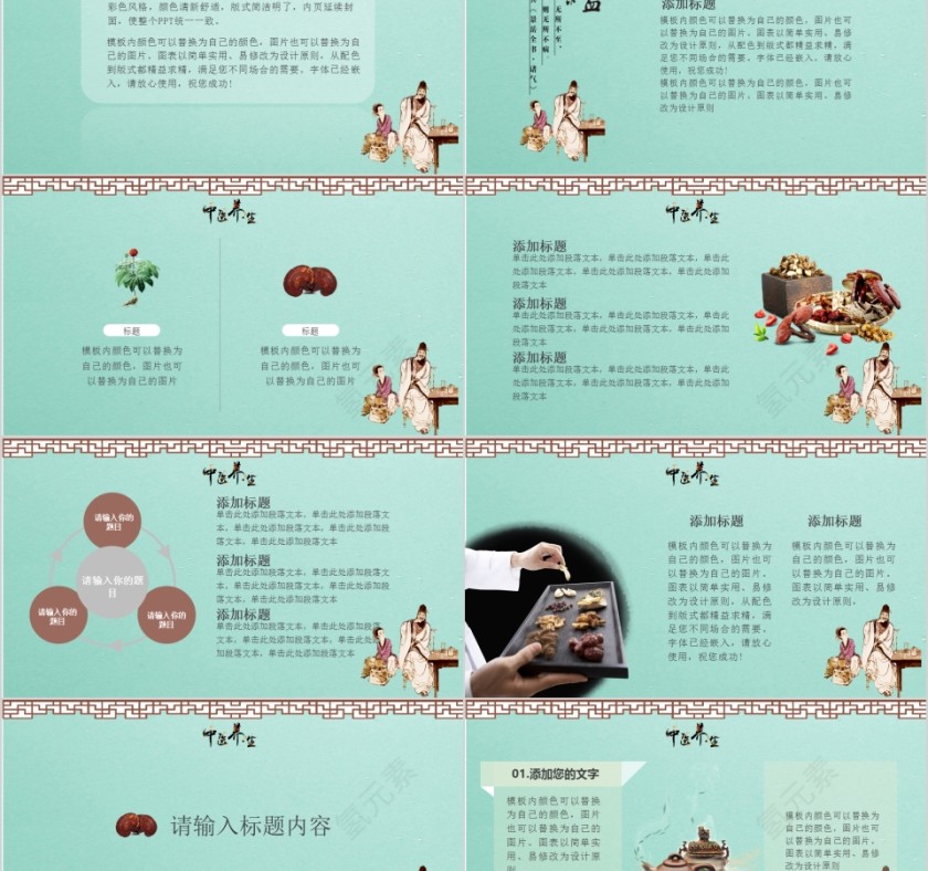 中医养生PPT第2张