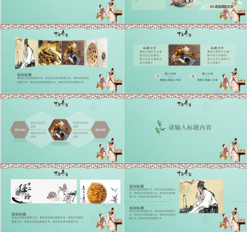 中医养生PPT第3张