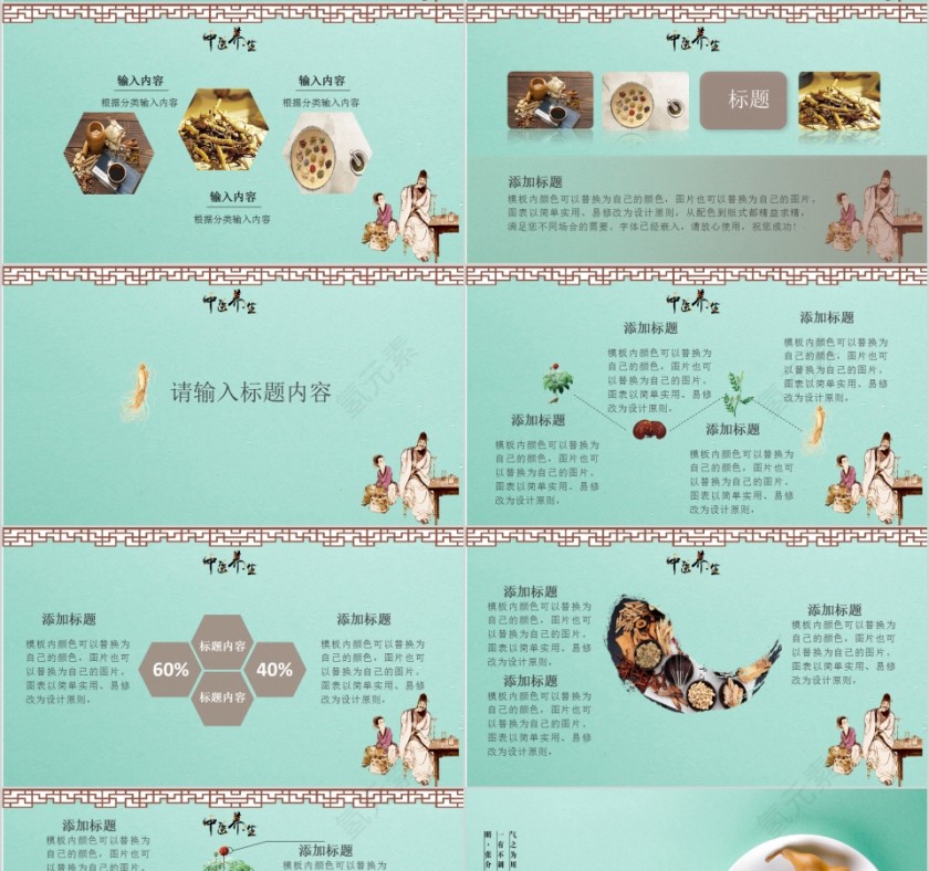 中医养生PPT第4张