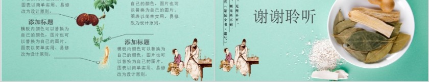 中医养生PPT第5张