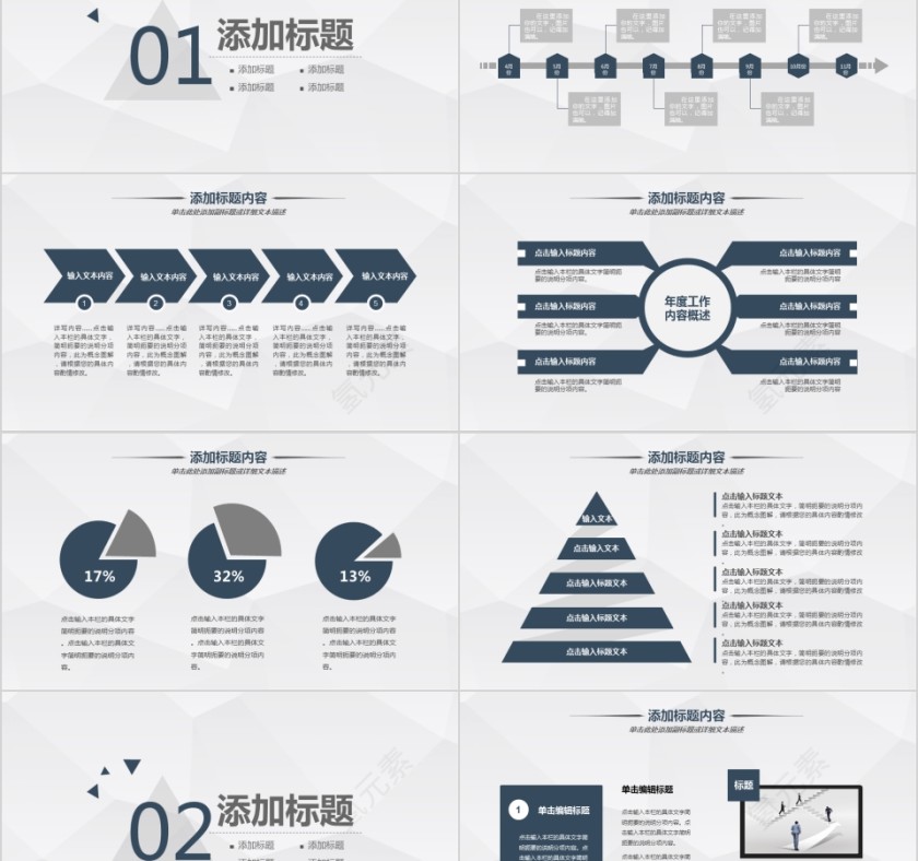 工作总结计划汇报PPT模版第2张