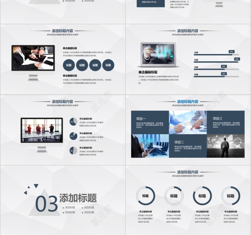 工作总结计划汇报PPT模版第3张