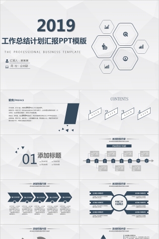 工作总结计划汇报PPT模版