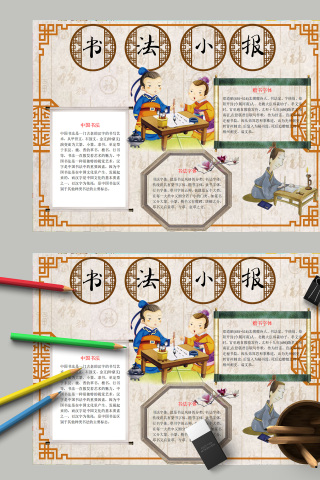 古典中国传统书法小报手抄报模板
