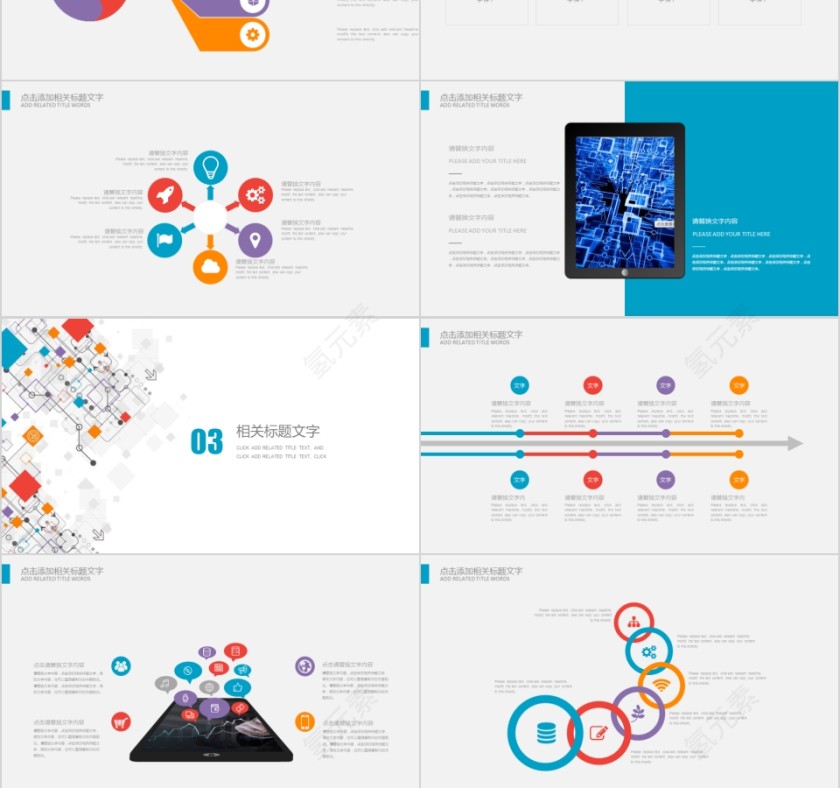 2019电子商务科技PPT模板第3张
