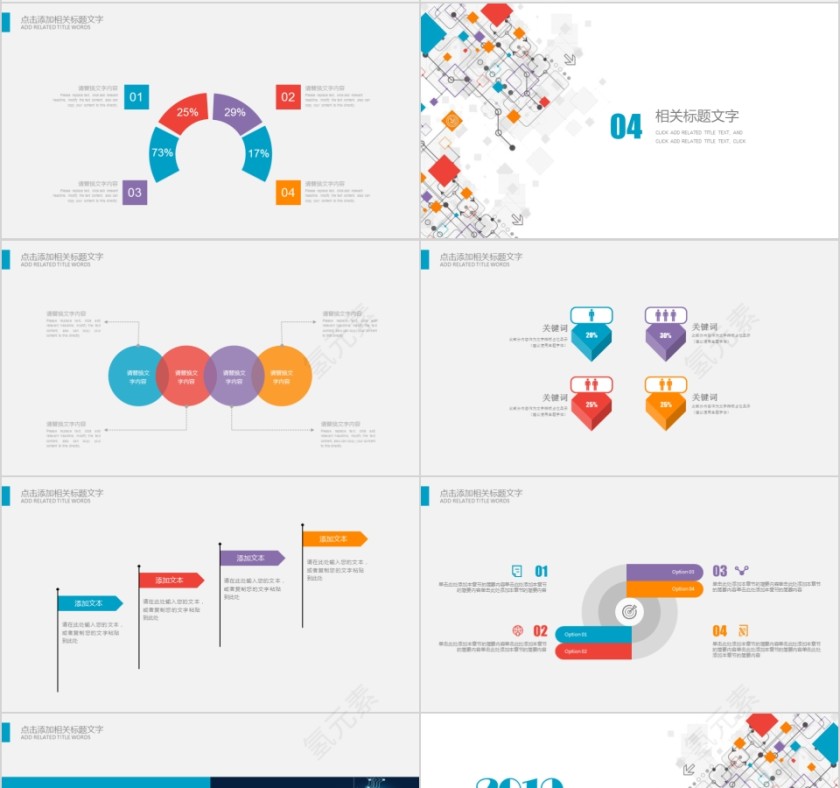 2019电子商务科技PPT模板第4张