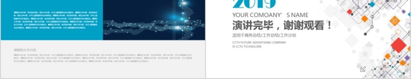 2019电子商务科技PPT模板第5张