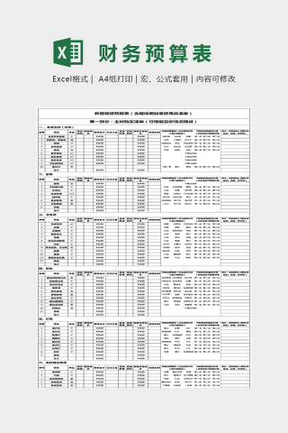 简单精细新房装修预算表Excel