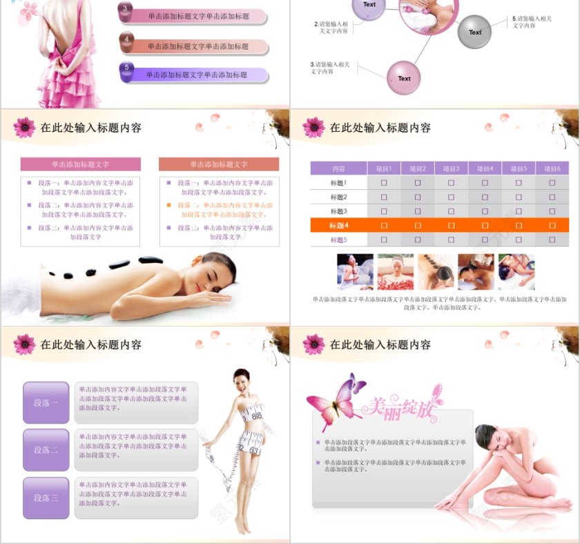 彩色简洁时尚抽象美容美体spa模板PPT第2张