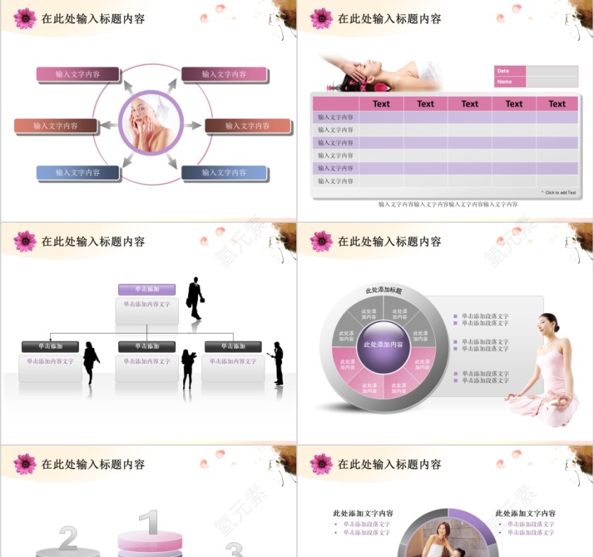 彩色简洁时尚抽象美容美体spa模板PPT第3张