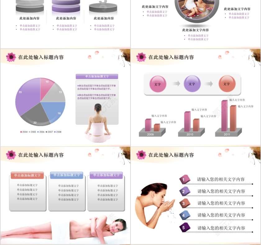 彩色简洁时尚抽象美容美体spa模板PPT第4张
