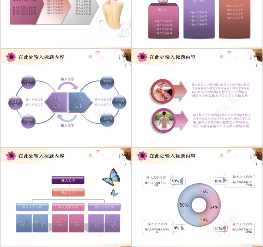 彩色简洁时尚抽象美容美体spa模板PPT第6张