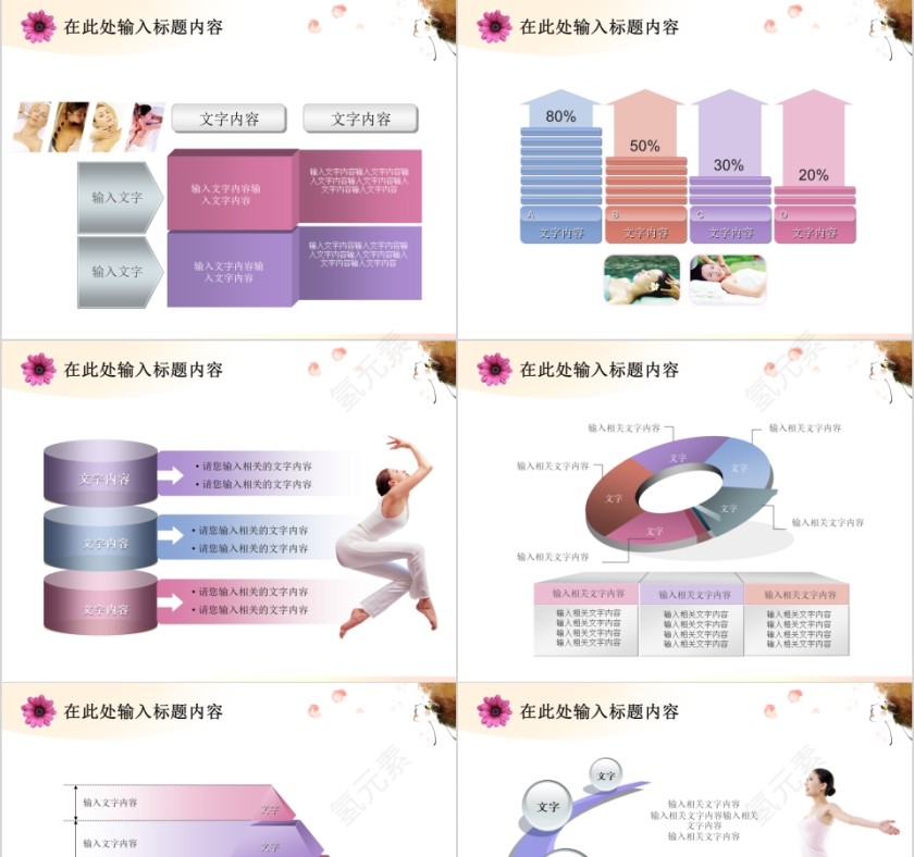 彩色简洁时尚抽象美容美体spa模板PPT第7张