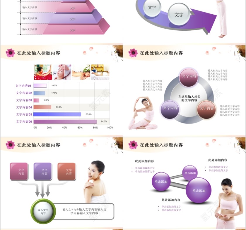 彩色简洁时尚抽象美容美体spa模板PPT第8张