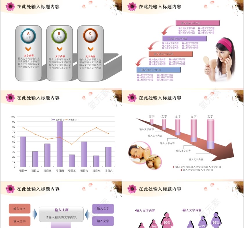 彩色简洁时尚抽象美容美体spa模板PPT第9张