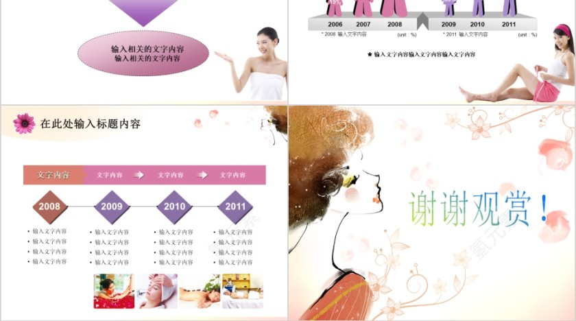 彩色简洁时尚抽象美容美体spa模板PPT第10张
