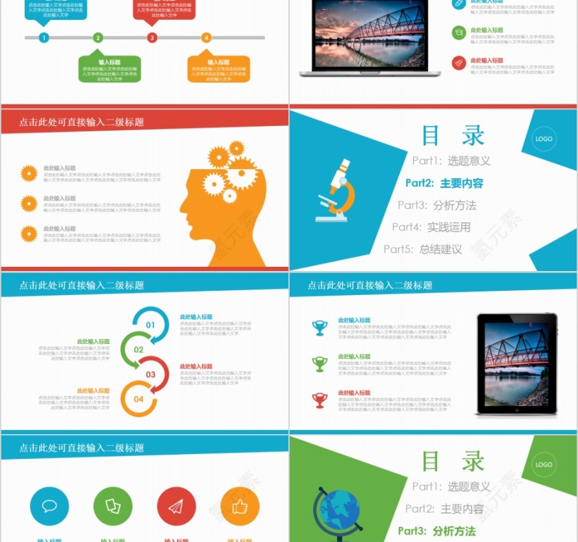 彩色大气动态毕业学术答辩ppt模板第2张