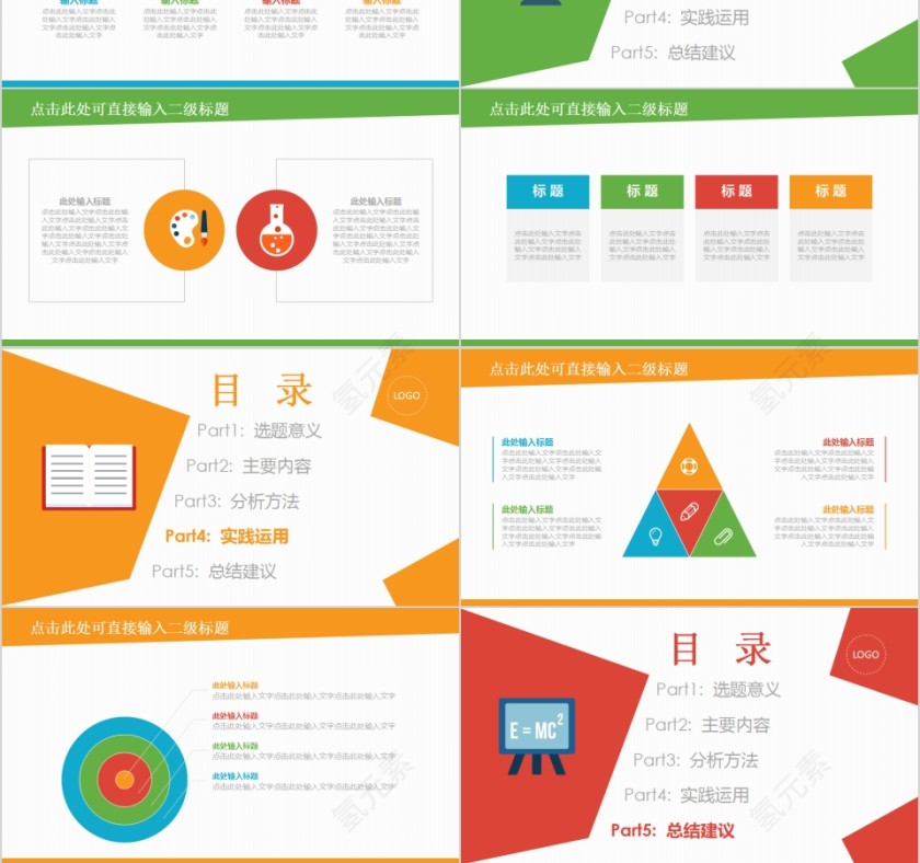 彩色大气动态毕业学术答辩ppt模板第3张