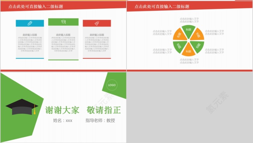 彩色大气动态毕业学术答辩ppt模板第4张