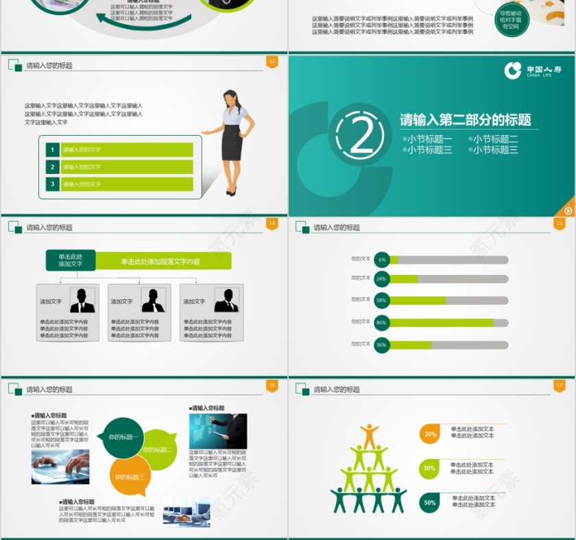 绿色金额保险公司通用ppt模板第3张