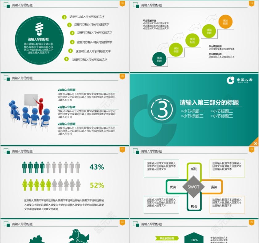 绿色金额保险公司通用ppt模板第4张