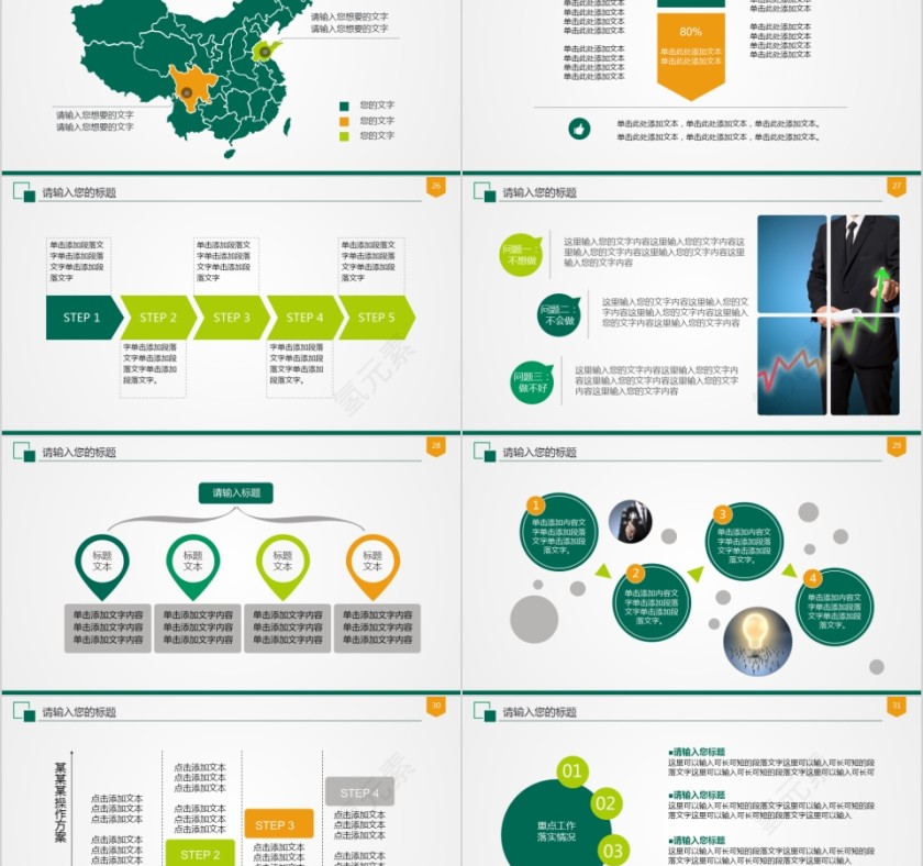 绿色金额保险公司通用ppt模板第5张