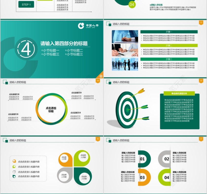 绿色金额保险公司通用ppt模板第6张