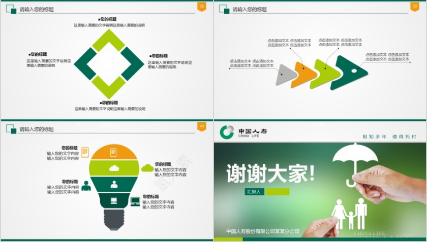 绿色金额保险公司通用ppt模板第7张