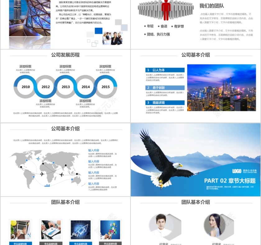 天蓝色企业宣传公司介绍团队建设通用PPT模板第2张