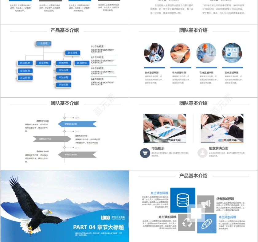 天蓝色企业宣传公司介绍团队建设通用PPT模板第3张