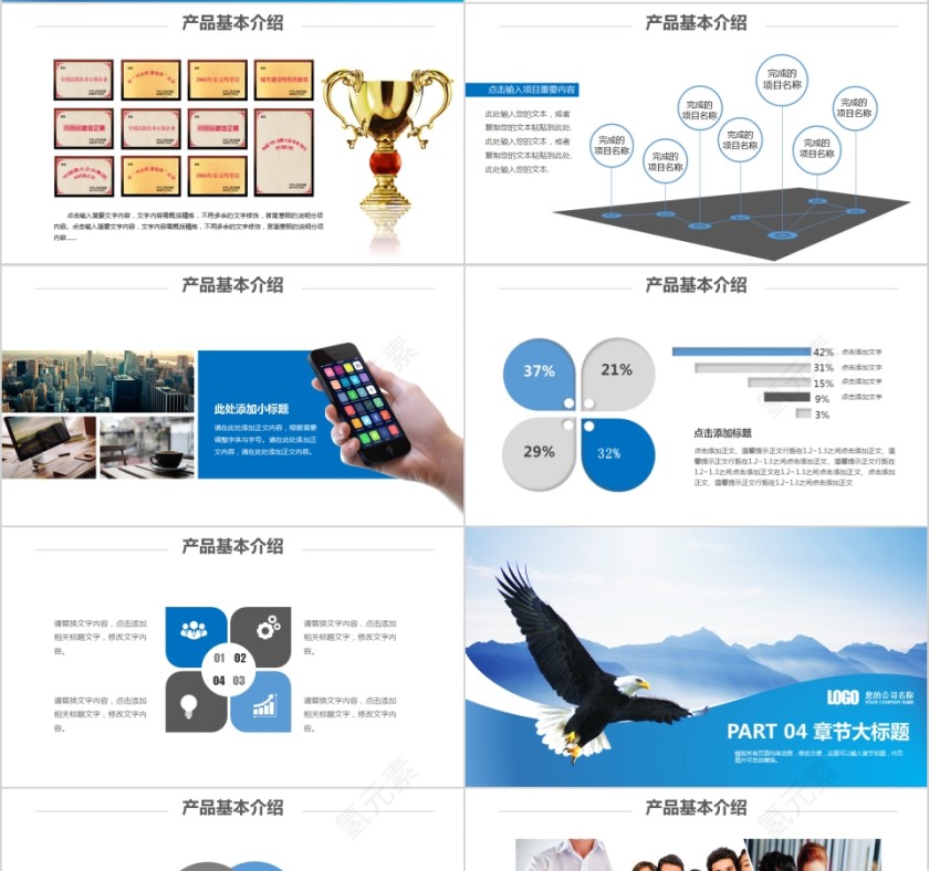 天蓝色企业宣传公司介绍团队建设通用PPT模板第4张
