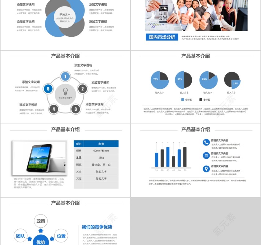 天蓝色企业宣传公司介绍团队建设通用PPT模板第5张