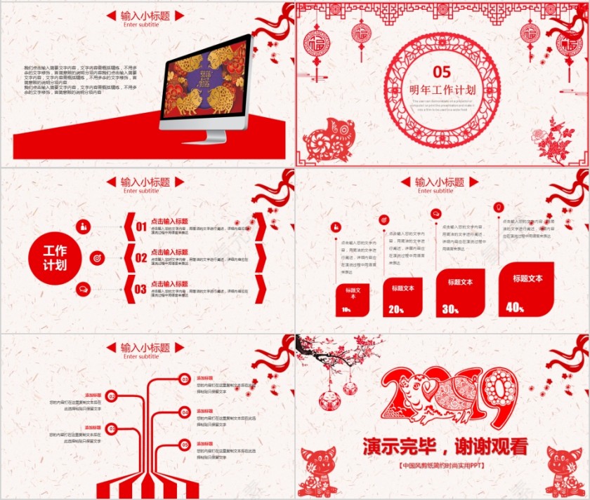 年终总结暨新年计划PPT第4张