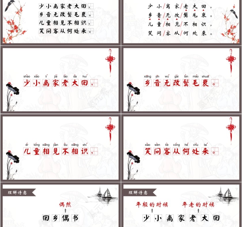 小学语文课件PPT模板 读书分享教师说课老师讲课古诗寓言公开课第2张