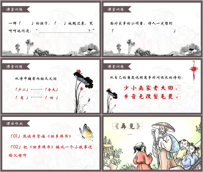 小学语文课件PPT模板 读书分享教师说课老师讲课古诗寓言公开课第4张