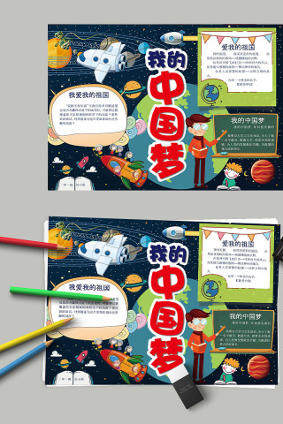 简约共筑中国梦手抄报