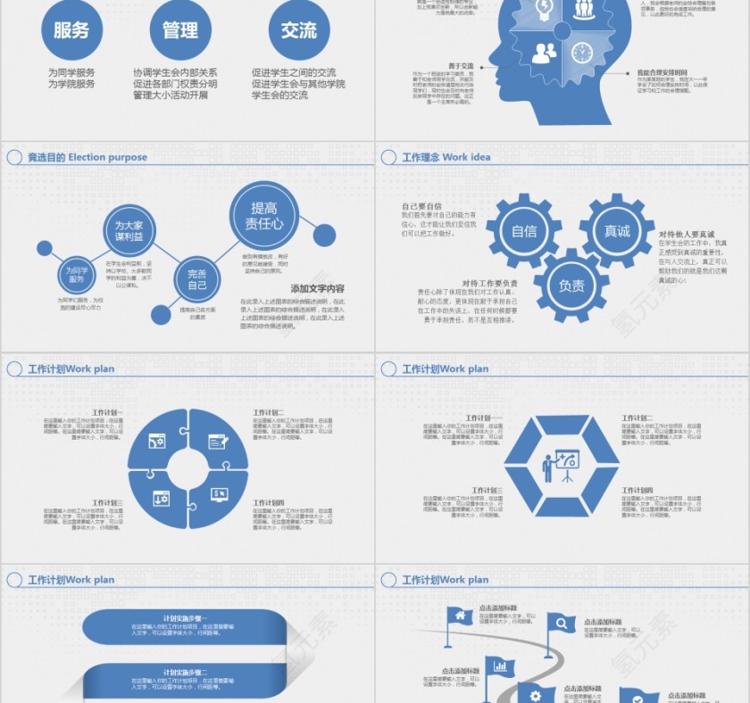 蓝色大气学生会主席竞选答辩模板ppt第2张