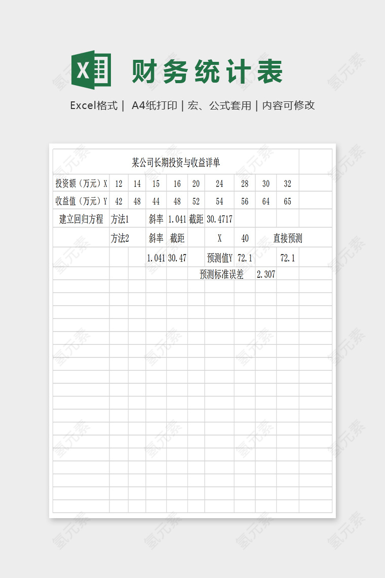 简约精美财务统计表Excel