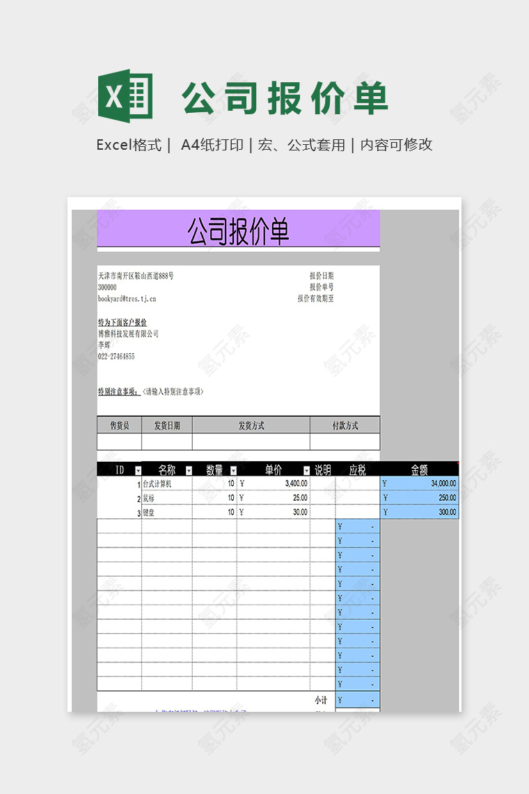 高级专业实用产品报价单excel模板