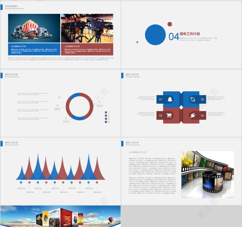 电影PPT影视媒体传媒动态幻灯片宣传策划推广报告制作第4张