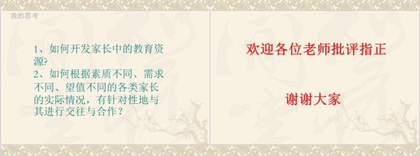 家校沟通策略与方法PPT第5张