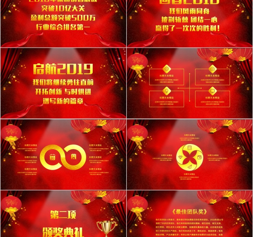 公司年终答谢会动态PPT模板企业员工客户感恩答谢晚会晚宴第2张