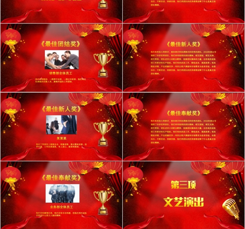 公司年终答谢会动态PPT模板企业员工客户感恩答谢晚会晚宴第3张