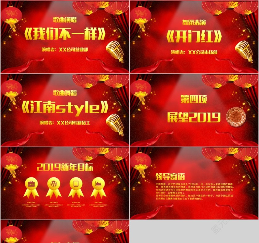 公司年终答谢会动态PPT模板企业员工客户感恩答谢晚会晚宴第4张