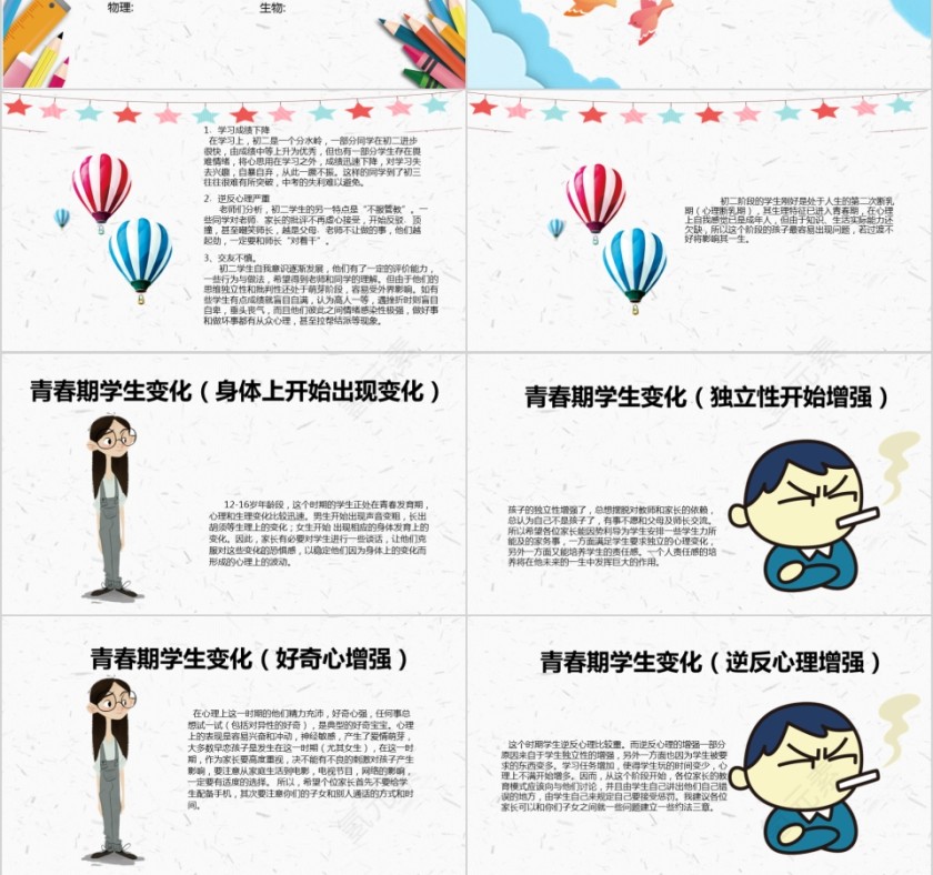 中学学生家长会PPT模板第3张