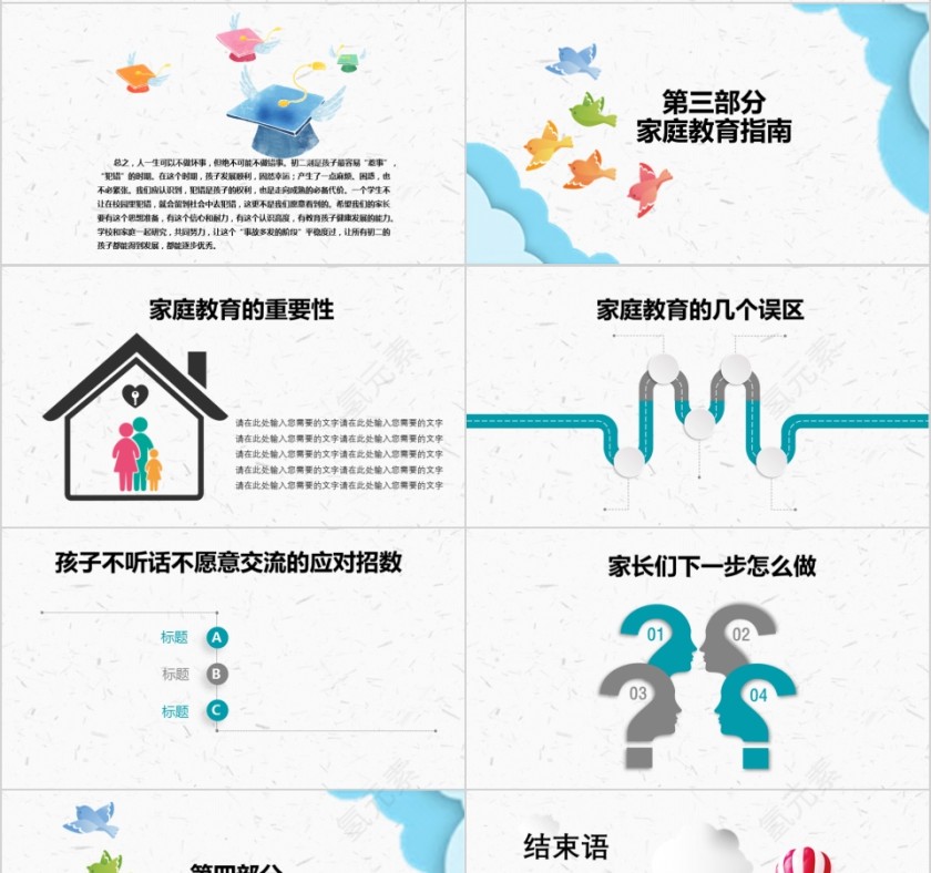 中学学生家长会PPT模板第4张