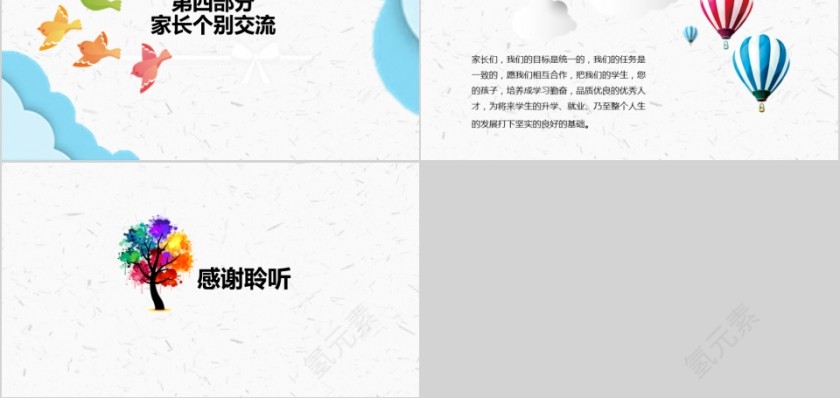 中学学生家长会PPT模板第5张