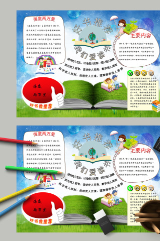 我们爱读书好书推荐海底两万里